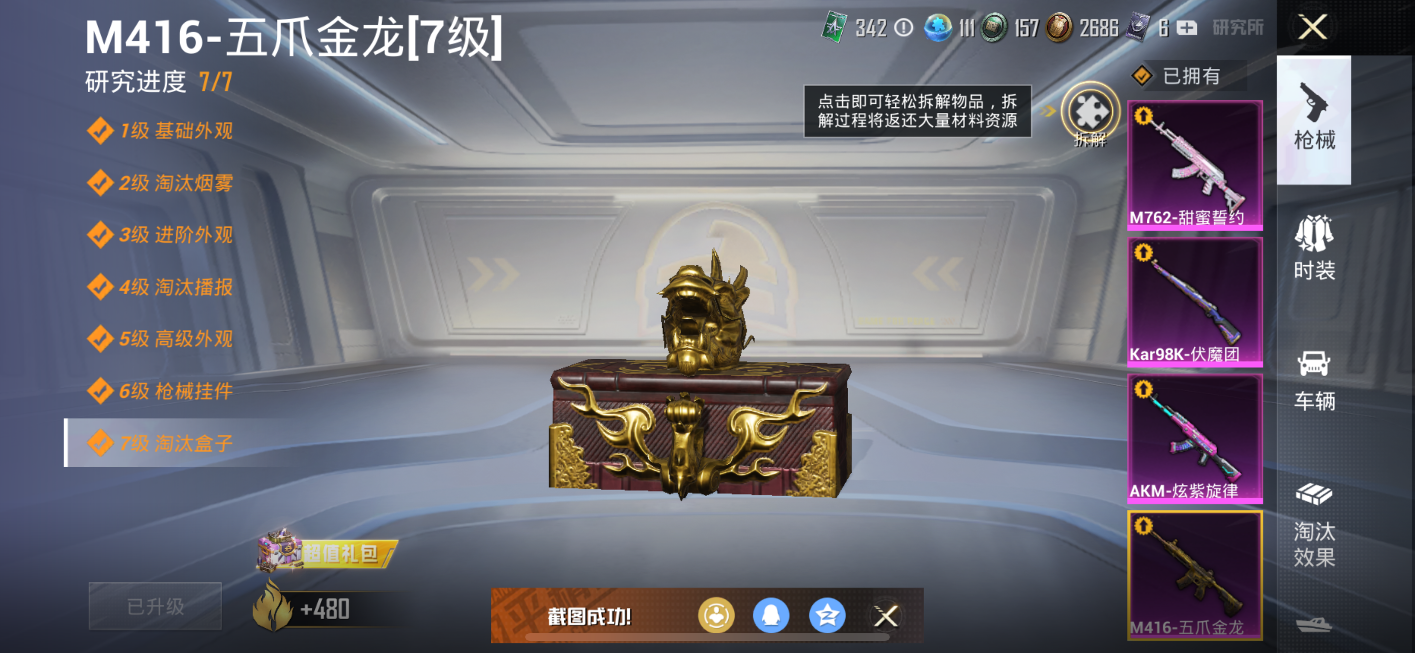 HPQM3278816和平精英账号详情图13 HPQM3278816和平精英账号详情图13