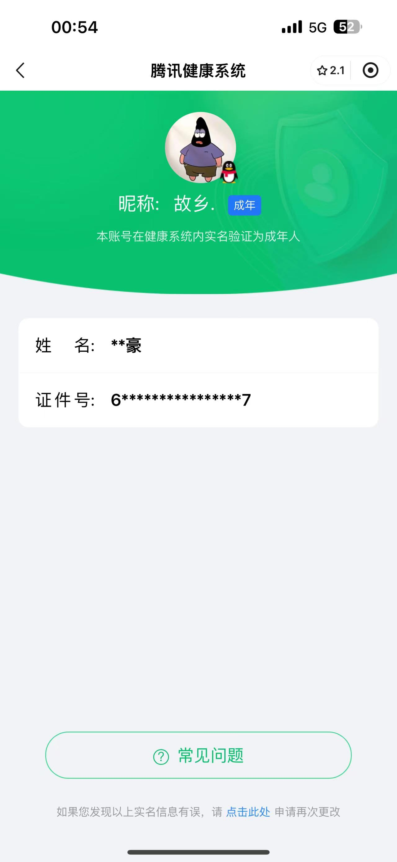 WZ032288358王者荣耀账号详情图6