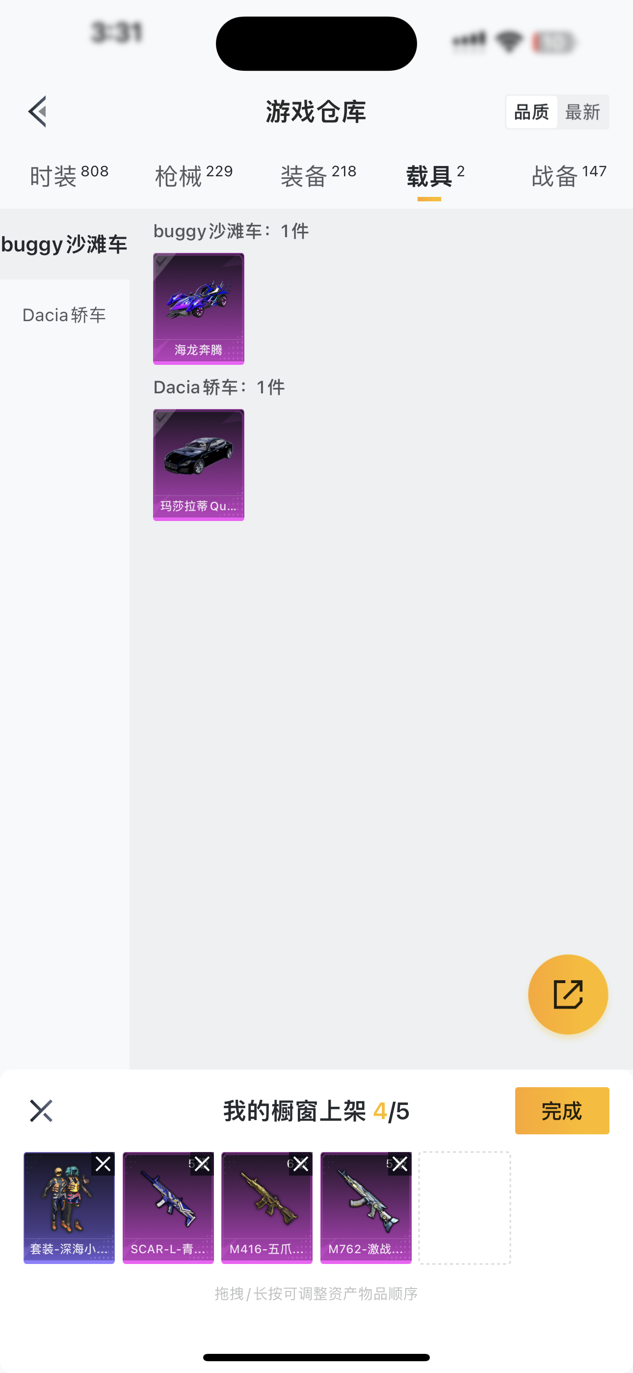HPQM3278769和平精英账号详情图2 HPQM3278769和平精英账号详情图2