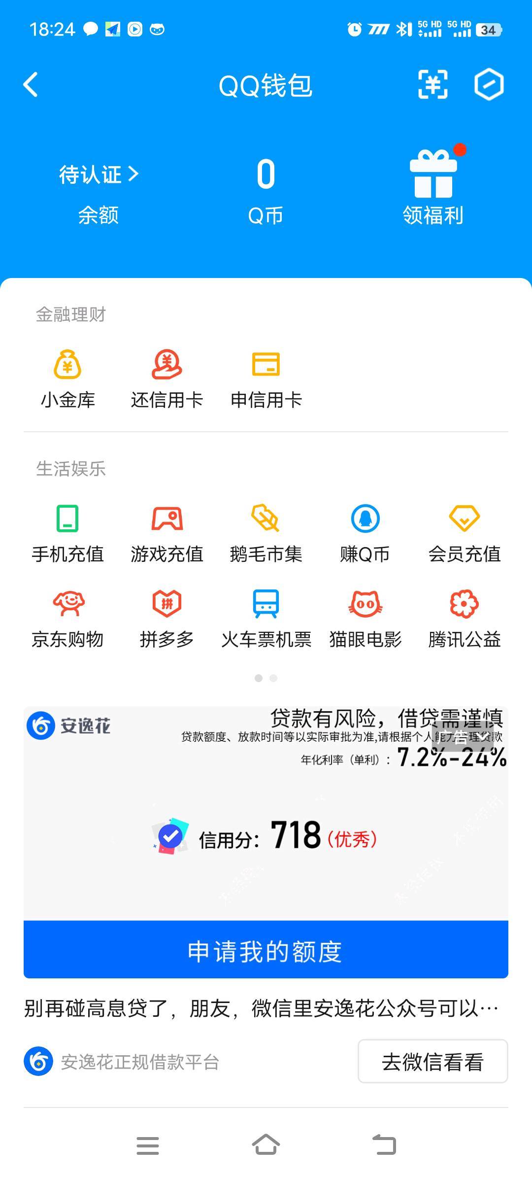 qq钱包余额1000的图片图片