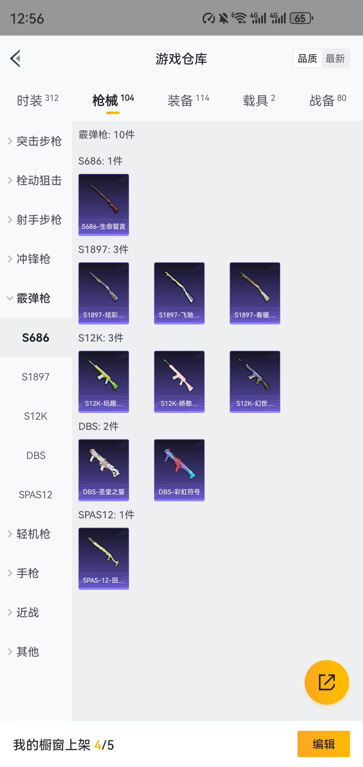 HPQM475767和平精英账号详情图12