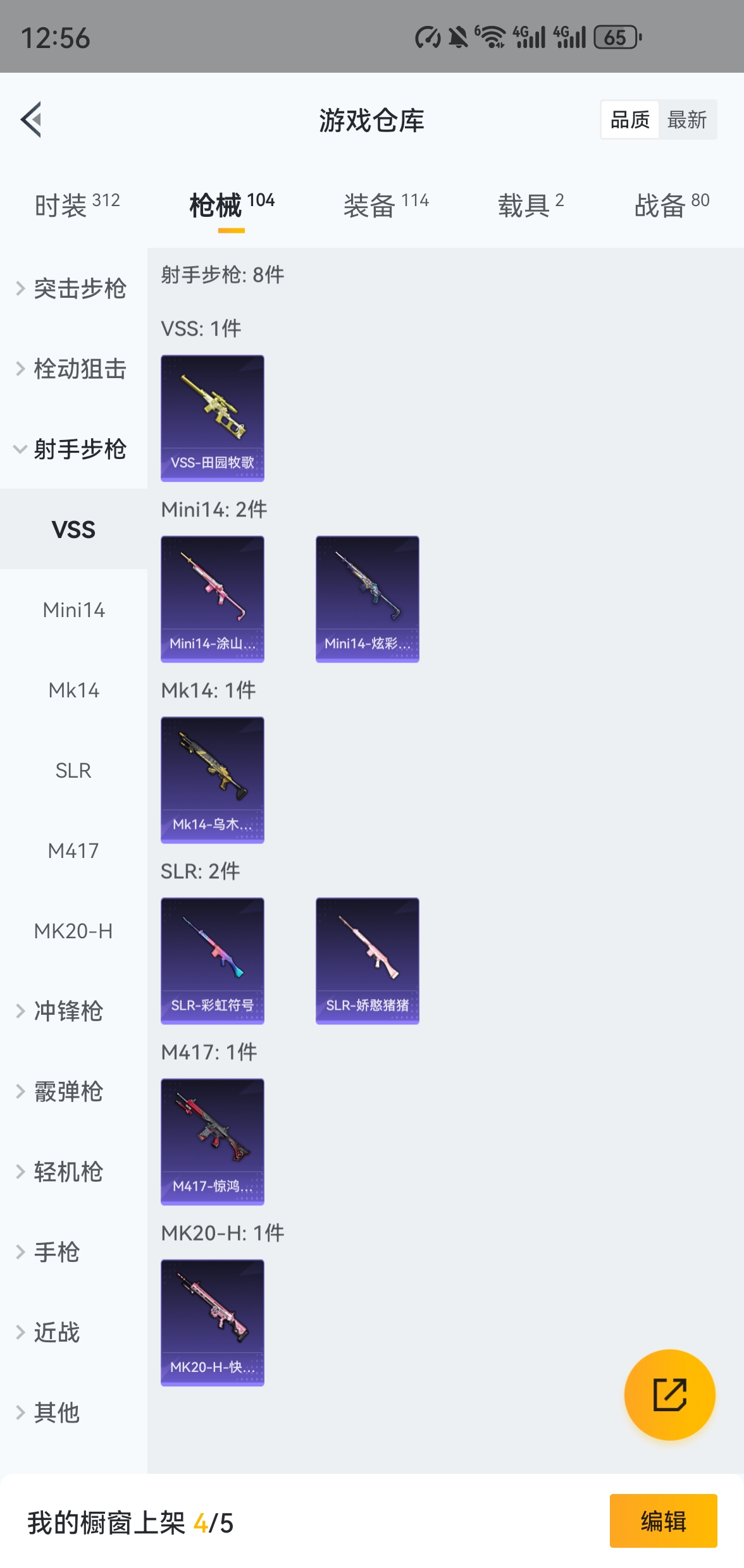 HPQM475767和平精英账号详情图13