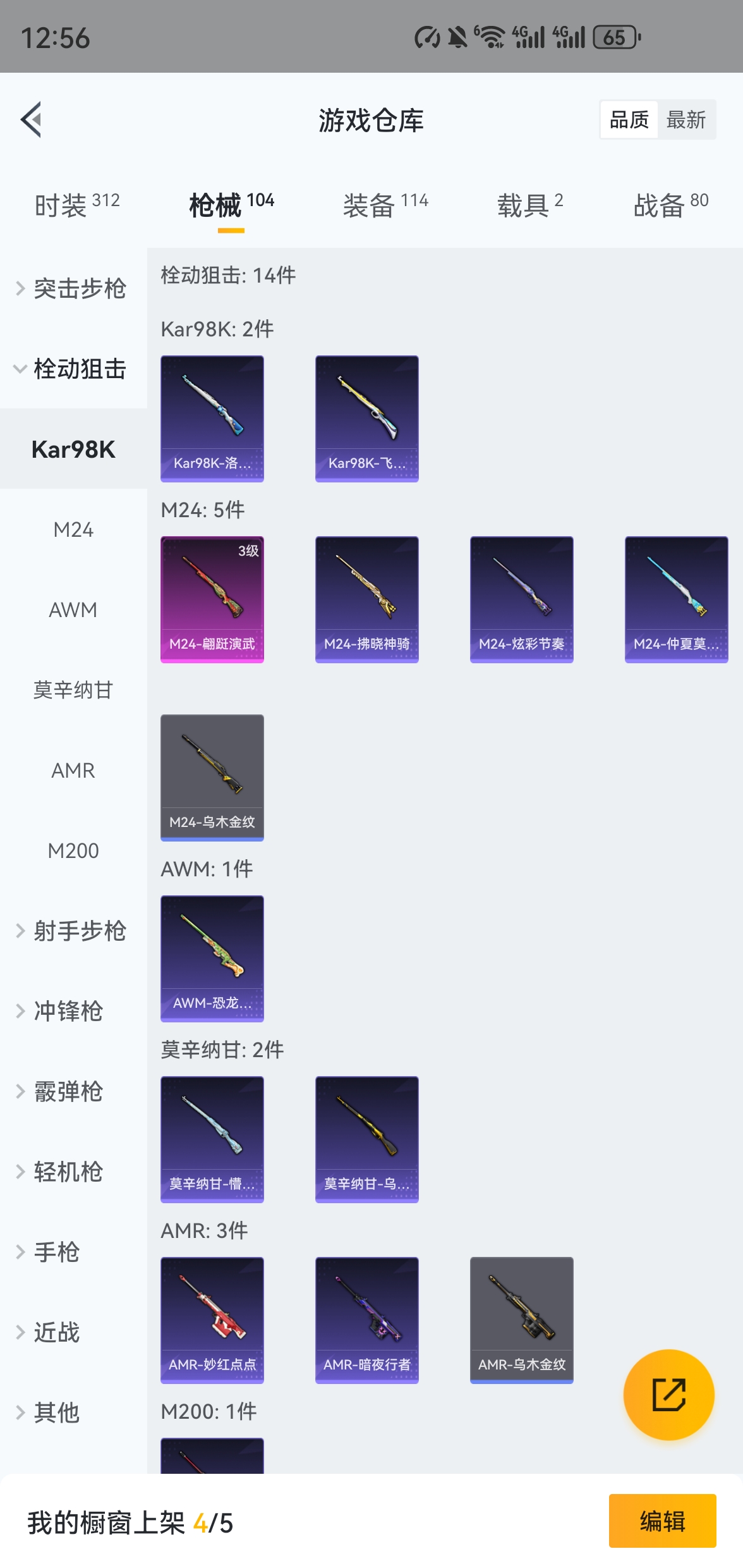 HPQM475767和平精英账号详情图10