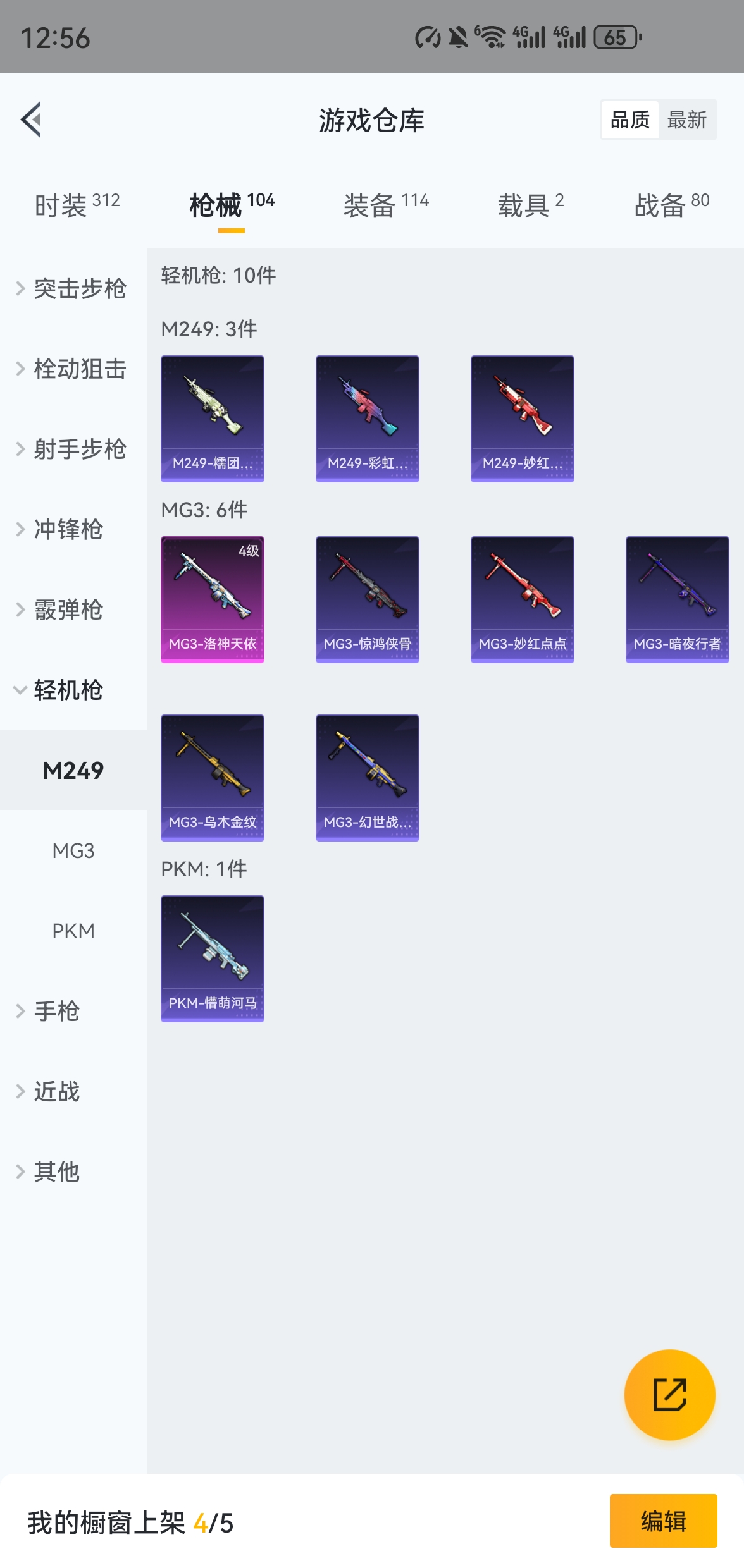 HPQM475767和平精英账号详情图9