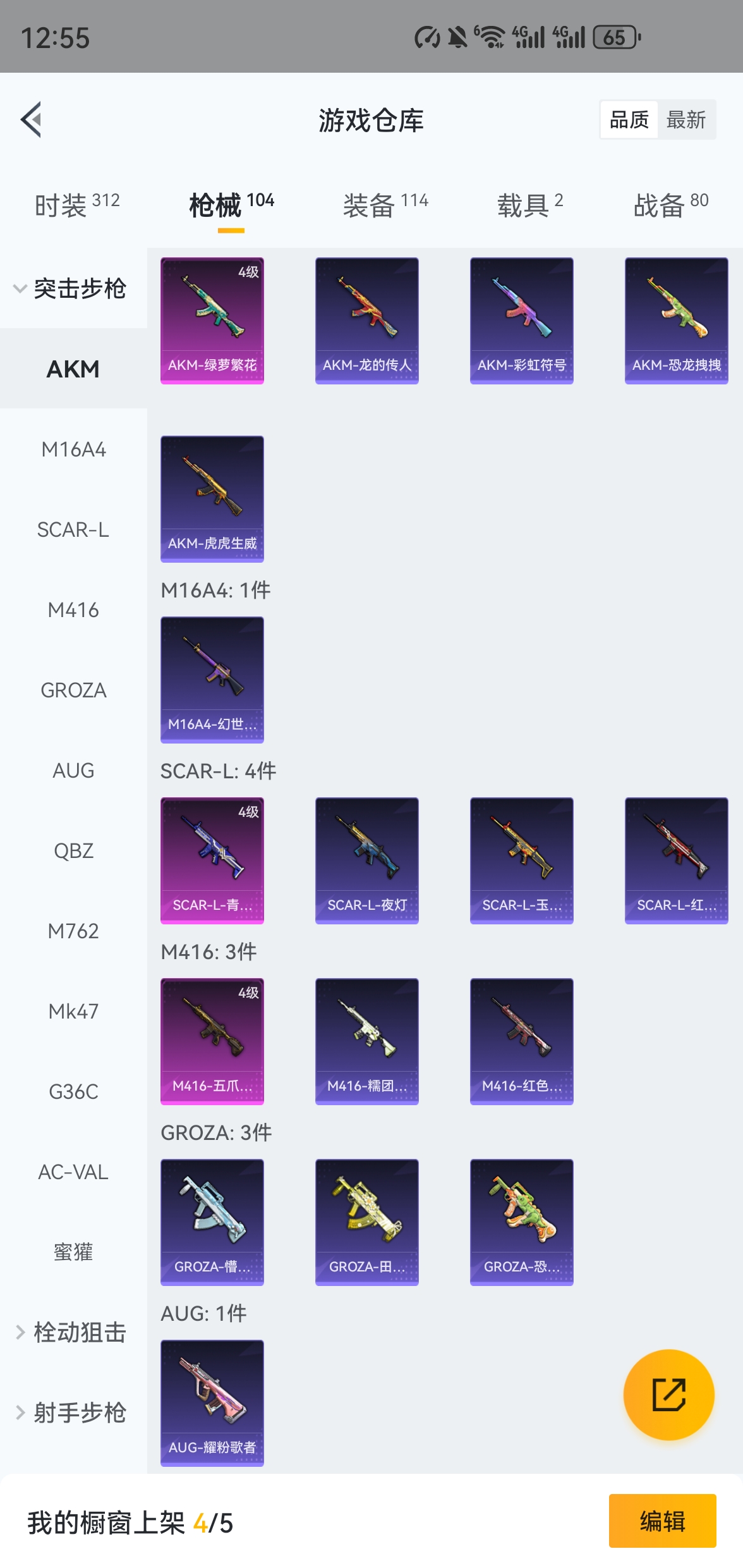 HPQM475767和平精英账号详情图11