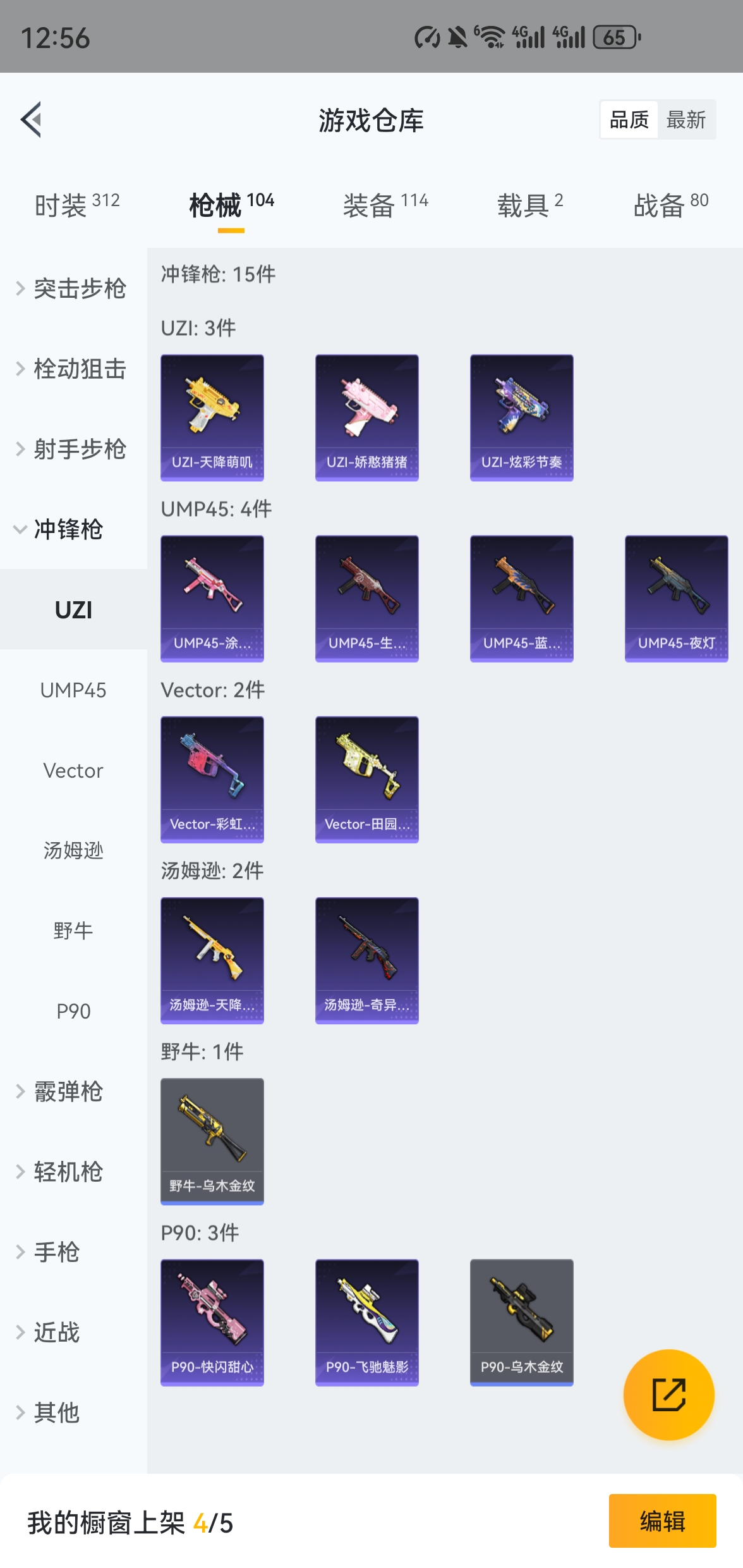 HPQM475767和平精英账号详情图14