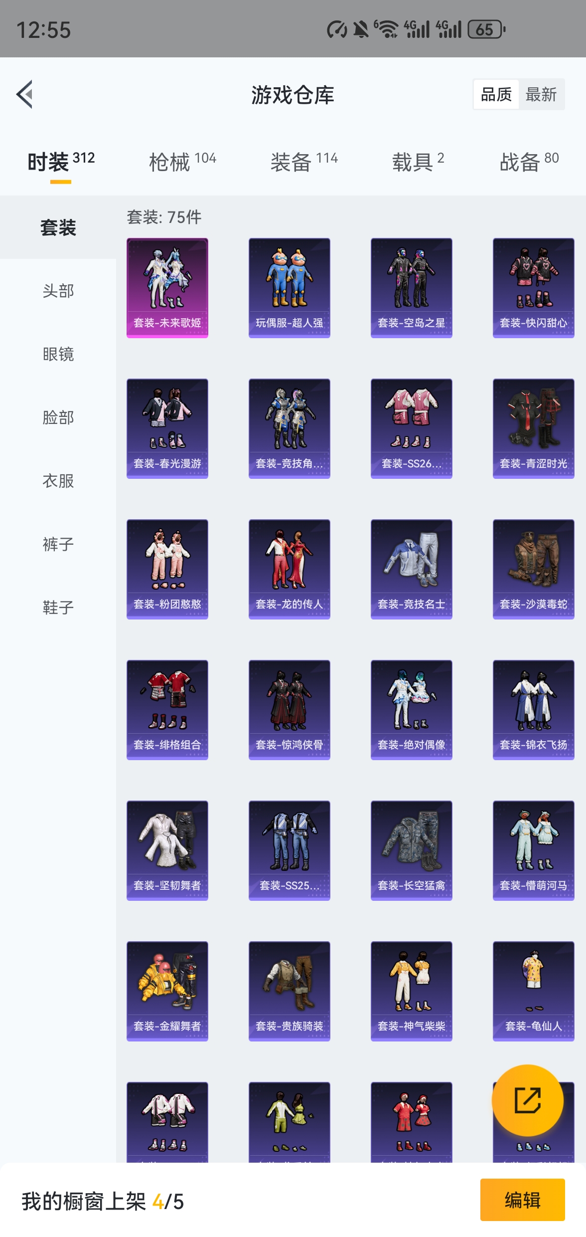 HPQM475767和平精英账号详情图6