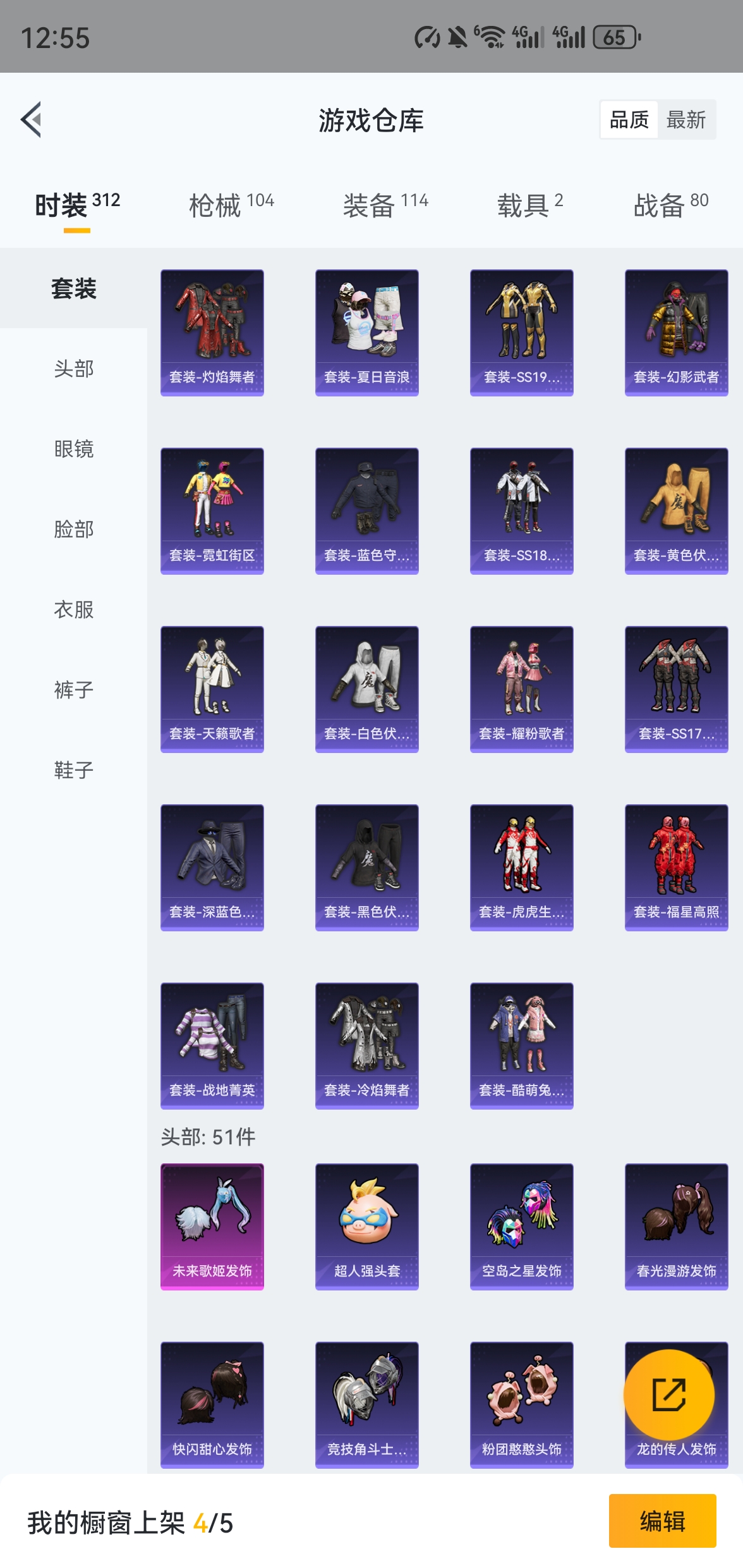 HPQM475767和平精英账号详情图18