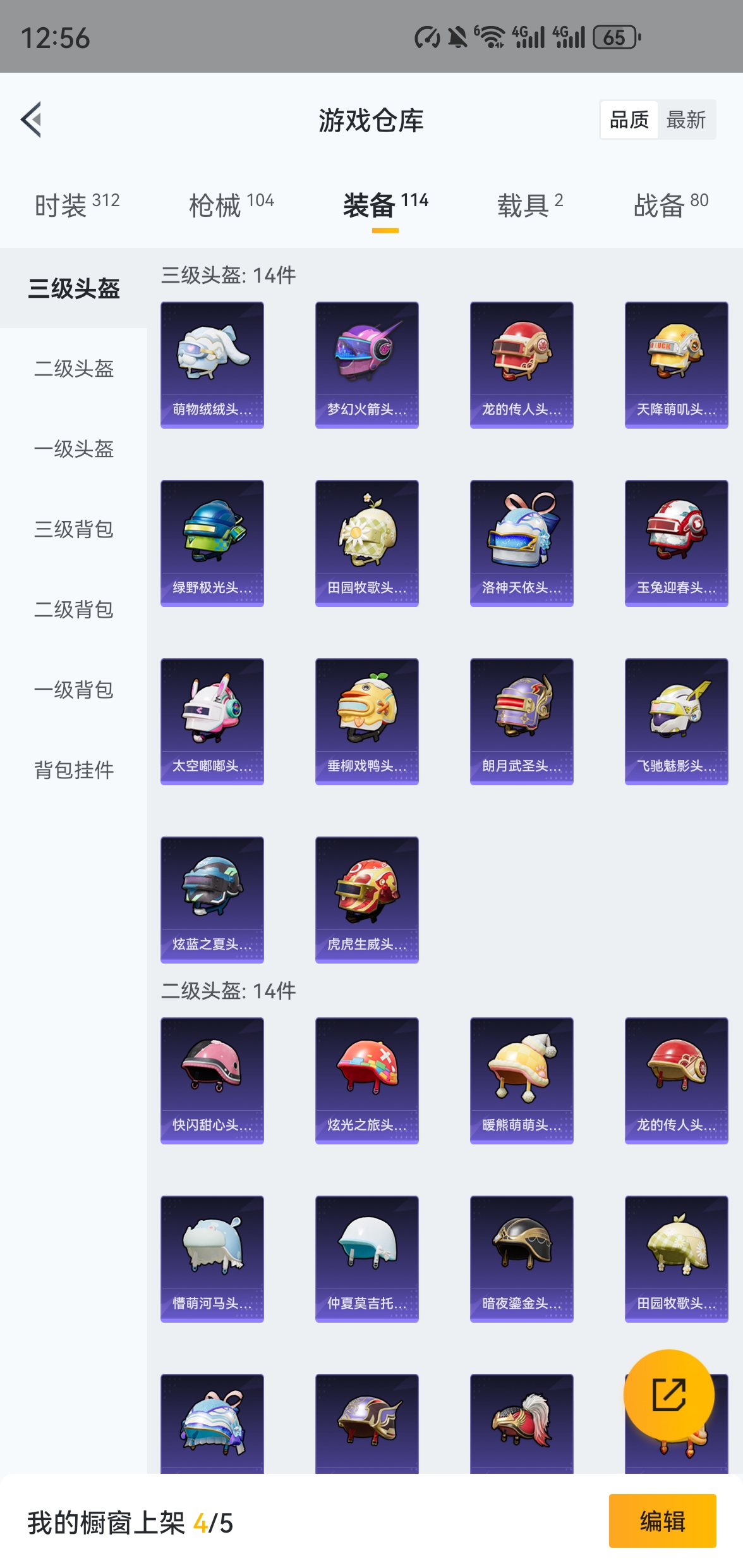 HPQM475767和平精英账号详情图15