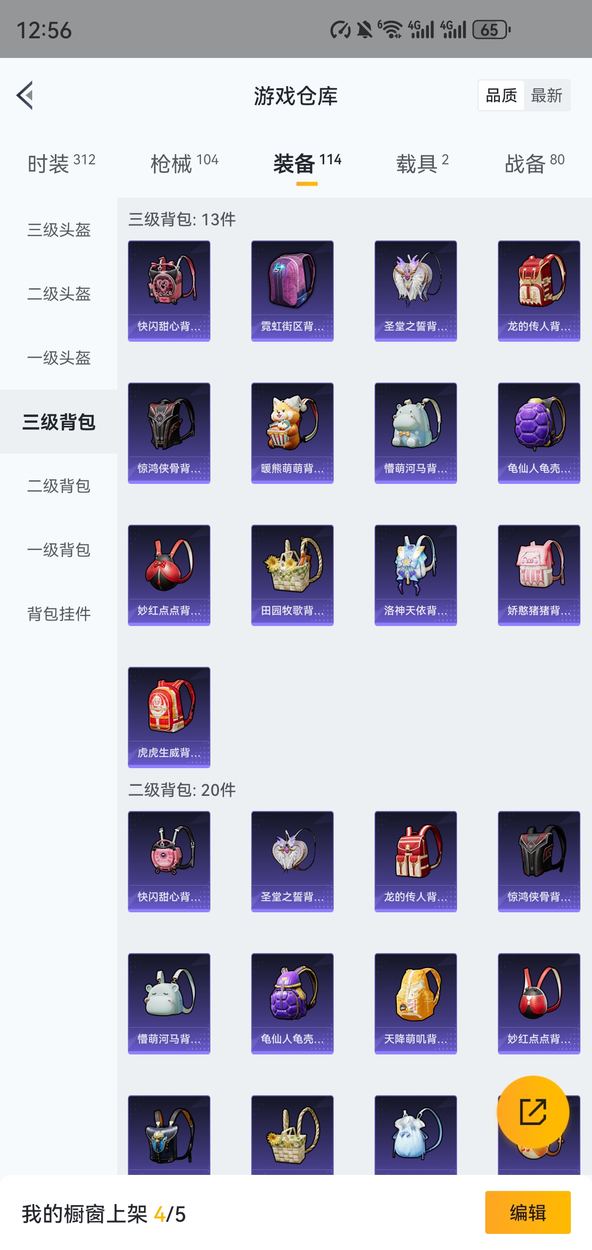 HPQM475767和平精英账号详情图16