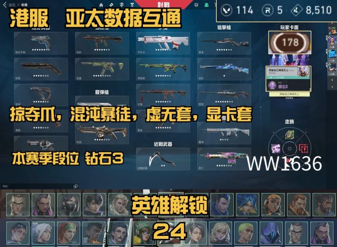 PWW1636丨港服，178级，钻石3，【...