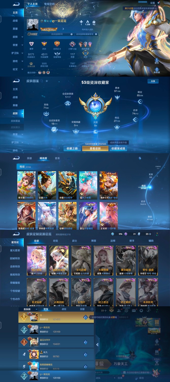 王者荣耀【安卓qq 默认服】-实名: 可修改 贵族等级: v9 星传说-氪金