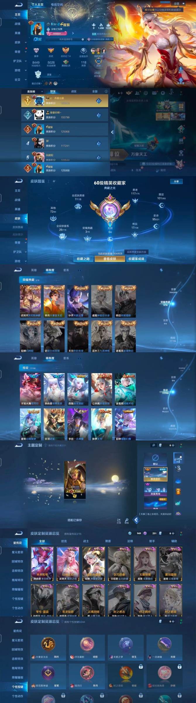 王者荣耀【安卓qq 默认服】-实名: 可修改 贵族等级: v9 星传说-氪金