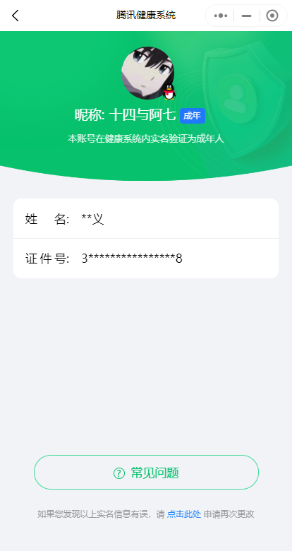 WZ032294985王者荣耀账号详情图6