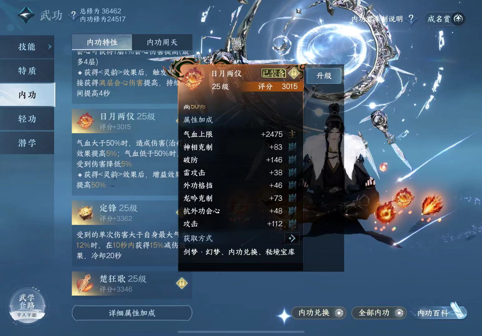 NSHXL212570逆水寒手游账号详情图14