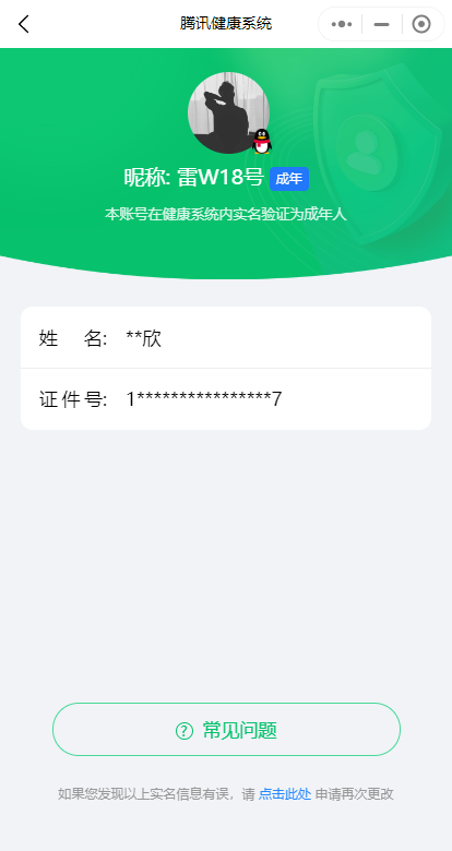 WZ032288427王者荣耀账号详情图20