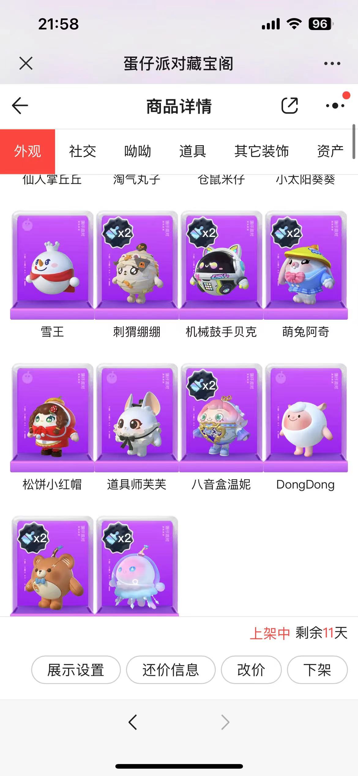 DZXB21665蛋仔派对账号详情图2 DZXB21665蛋仔派对账号详情图2