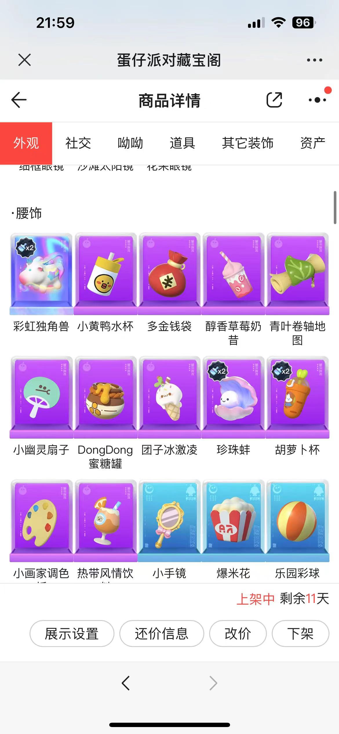DZXB21665蛋仔派对账号详情图4 DZXB21665蛋仔派对账号详情图4