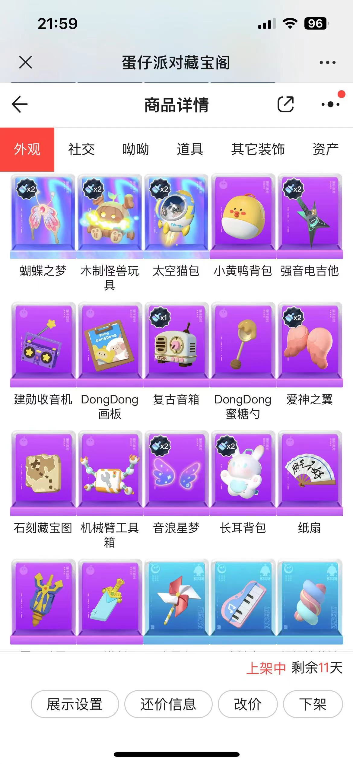 DZXB21665蛋仔派对账号详情图5 DZXB21665蛋仔派对账号详情图5