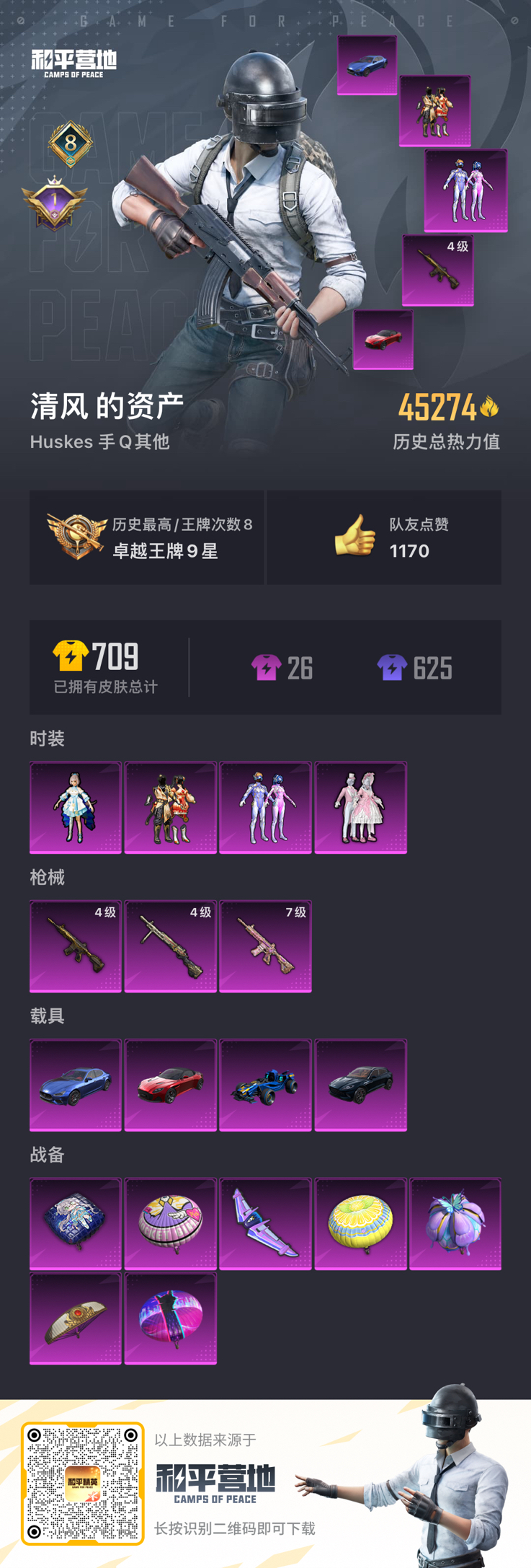 HPDN276572和平精英账号详情图17 HPDN276572和平精英账号详情图17