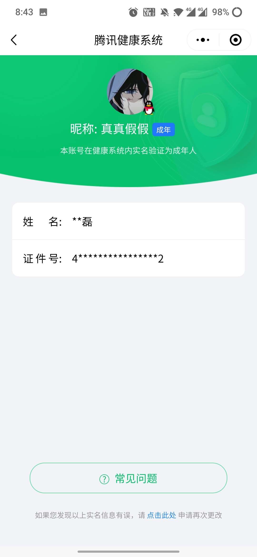 WZ032288336王者荣耀账号详情图16