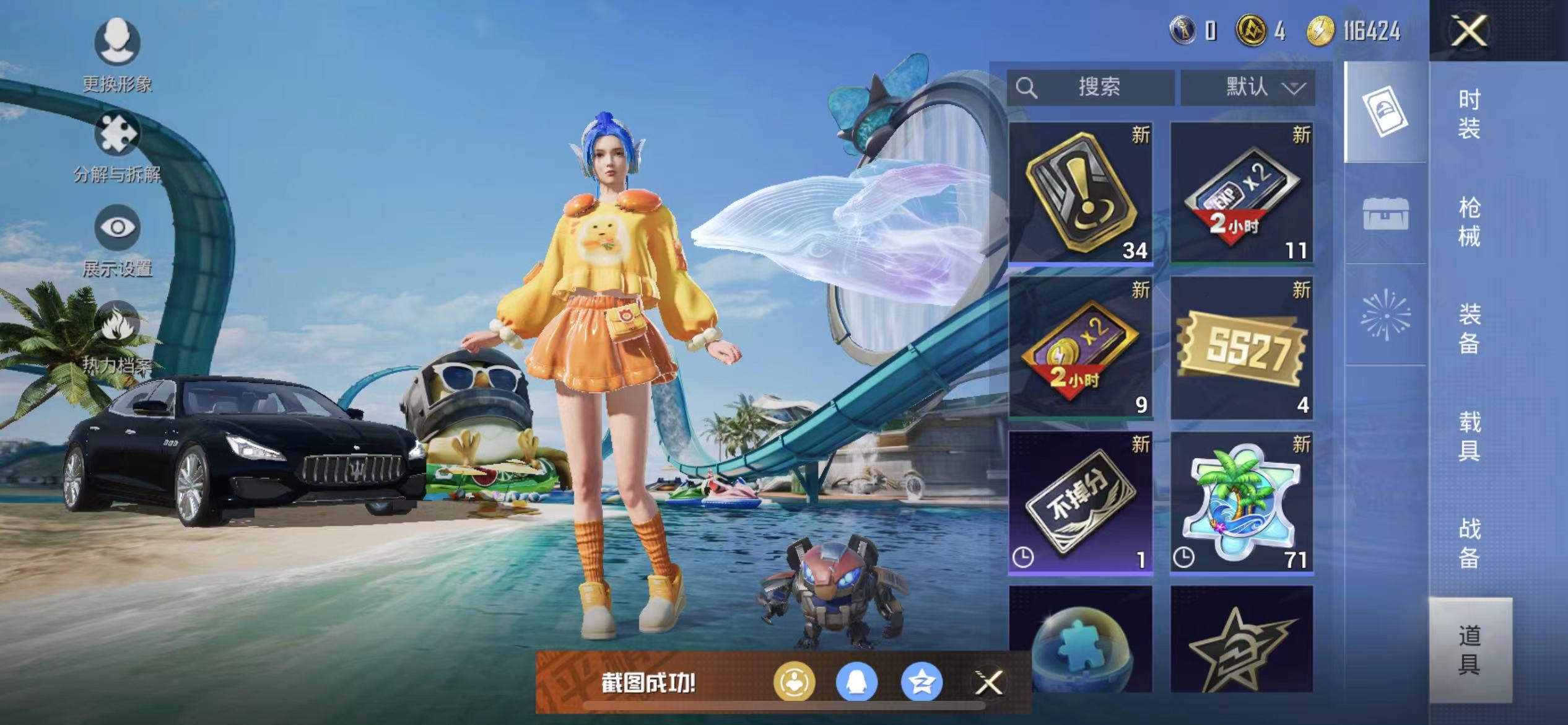 HPQM3278743和平精英账号详情图9 HPQM3278743和平精英账号详情图9