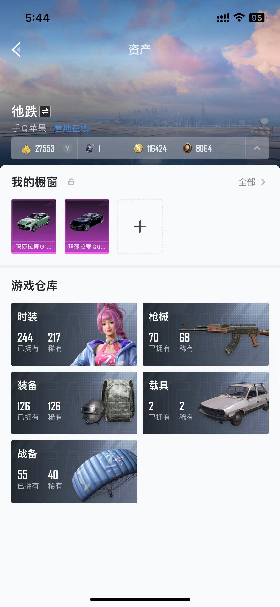 HPQM3278743和平精英账号详情图11 HPQM3278743和平精英账号详情图11