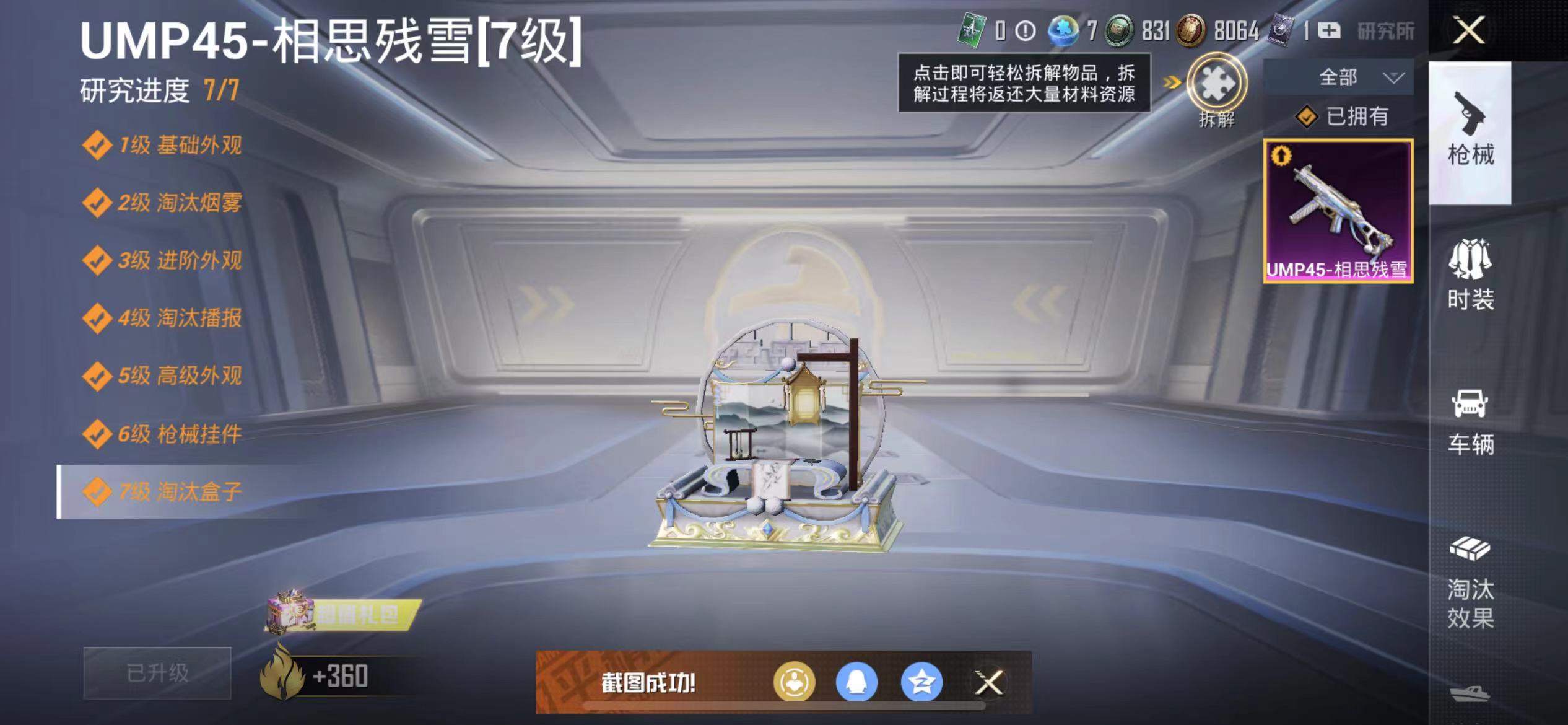 HPQM3278743和平精英账号详情图10 HPQM3278743和平精英账号详情图10