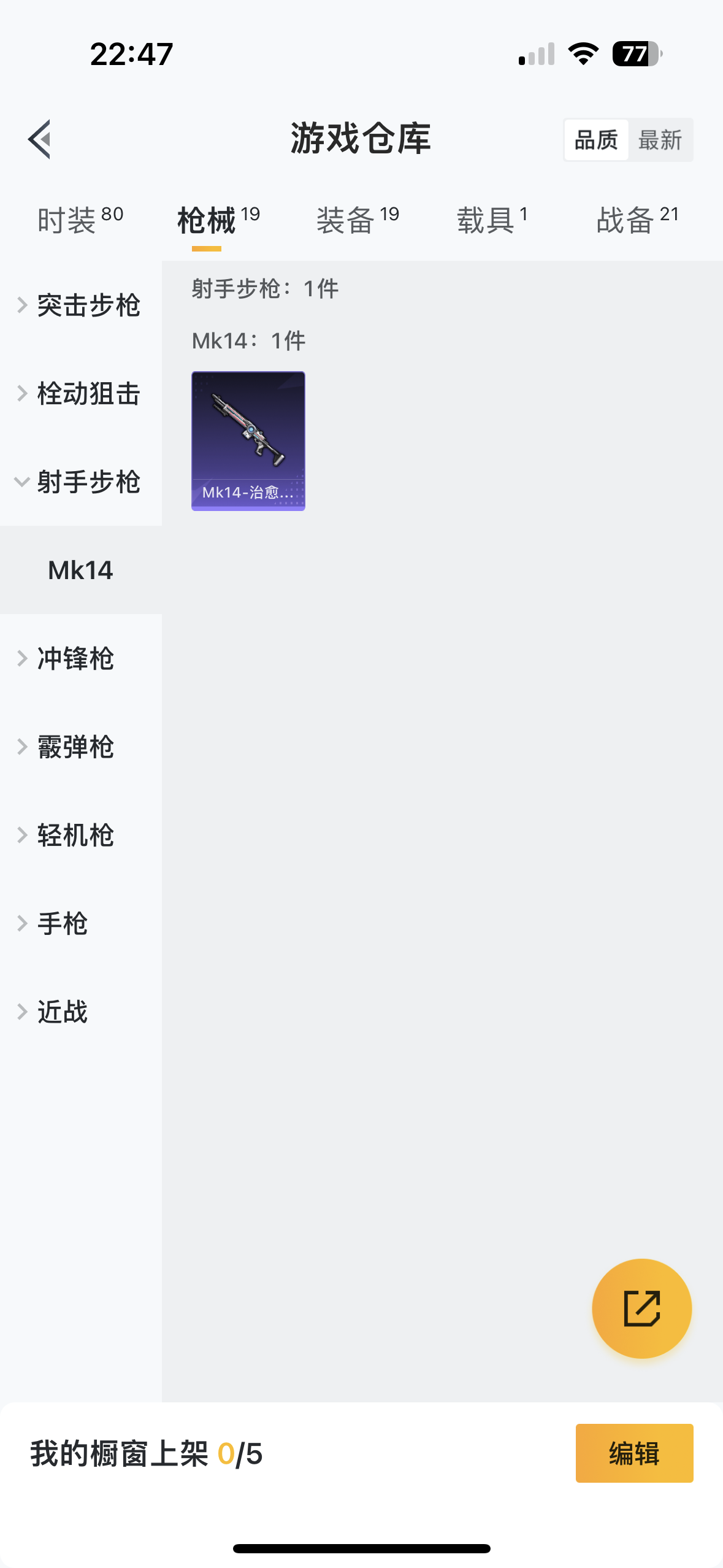 HPQM475667和平精英账号详情图8