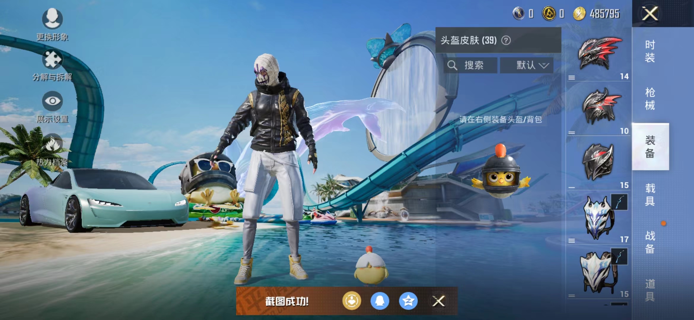 HPQM3278900和平精英账号详情图11 HPQM3278900和平精英账号详情图11