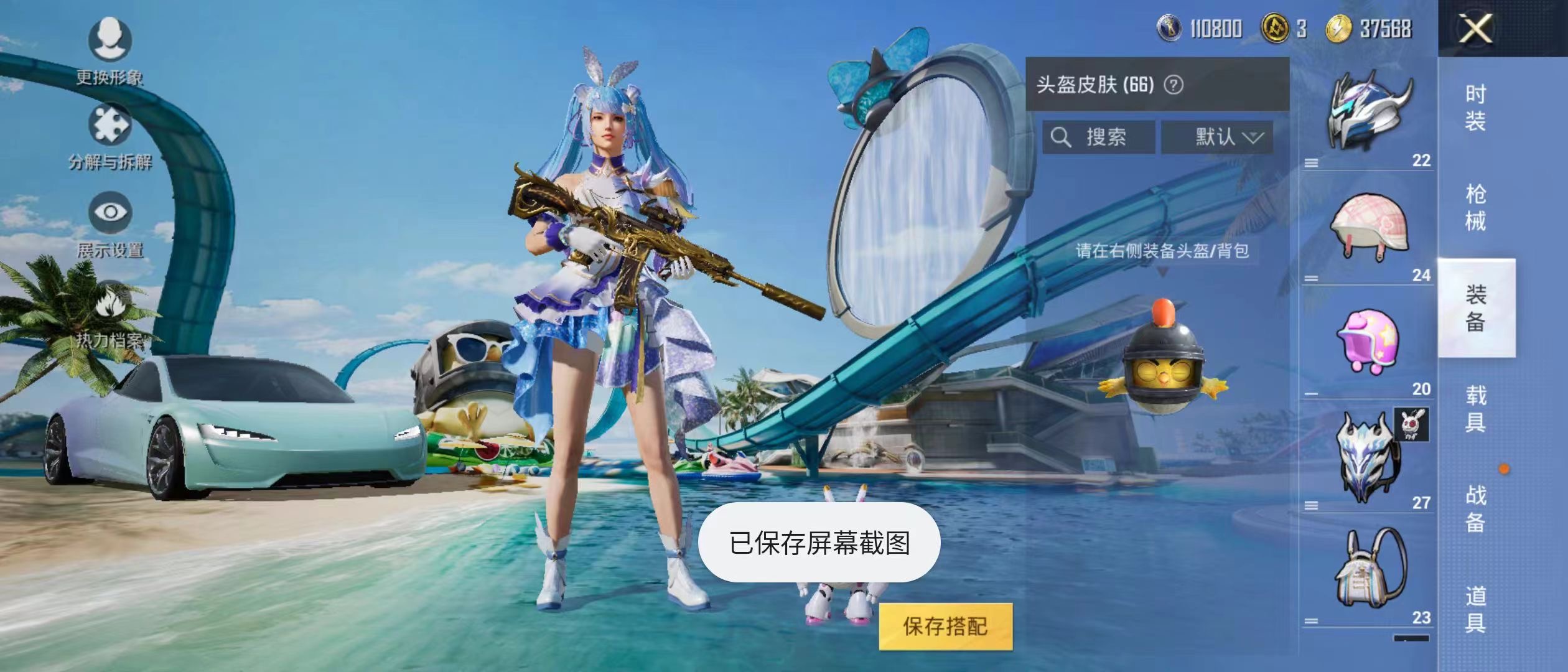 HPQM3279111和平精英账号详情图7 HPQM3279111和平精英账号详情图7