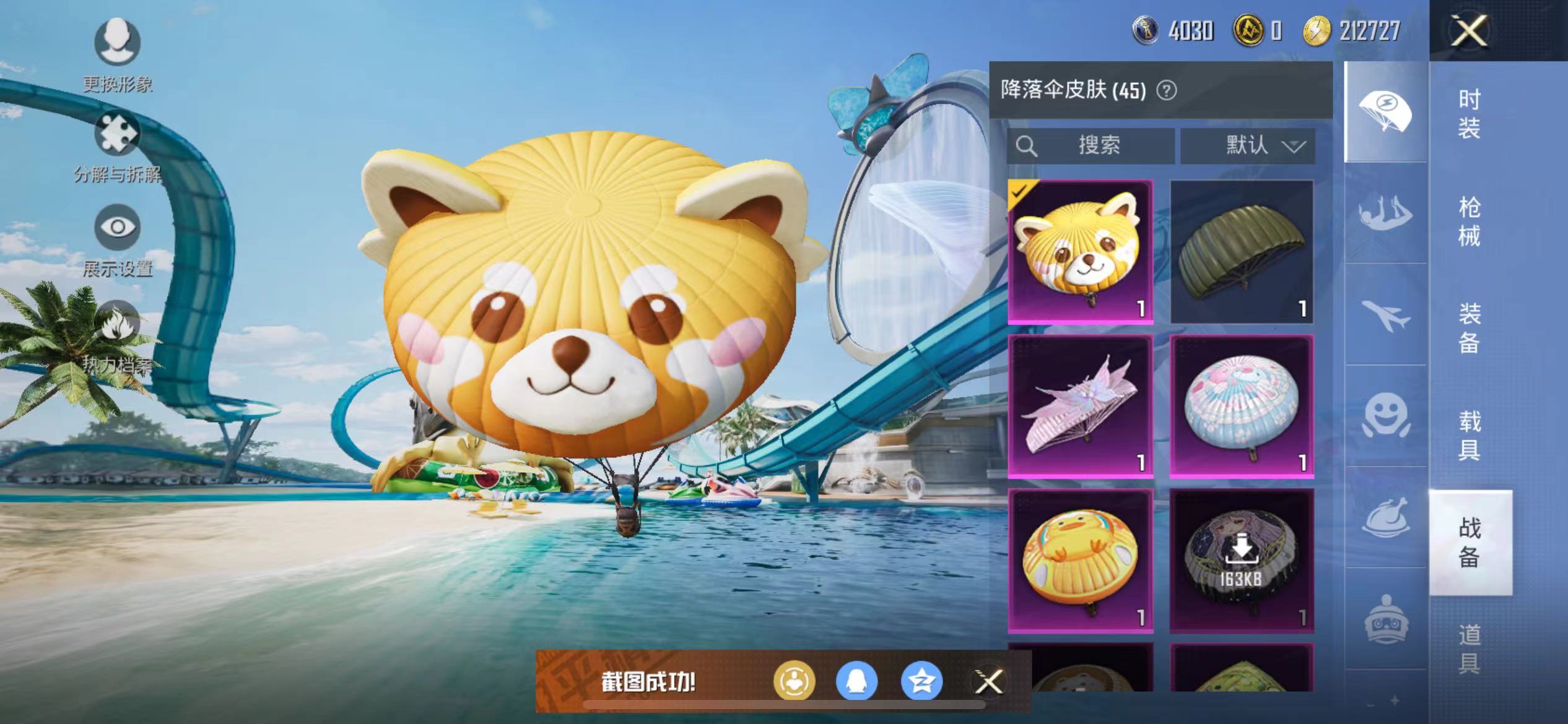 HPQM3279109和平精英账号详情图10 HPQM3279109和平精英账号详情图10