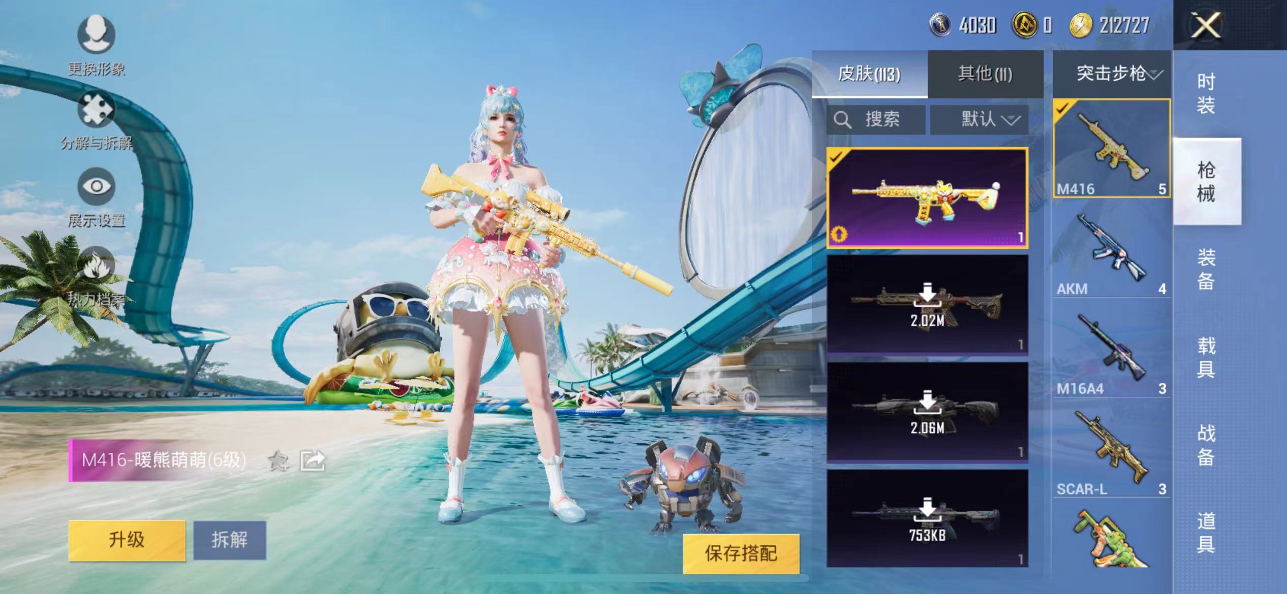 HPQM3279109和平精英账号详情图7 HPQM3279109和平精英账号详情图7