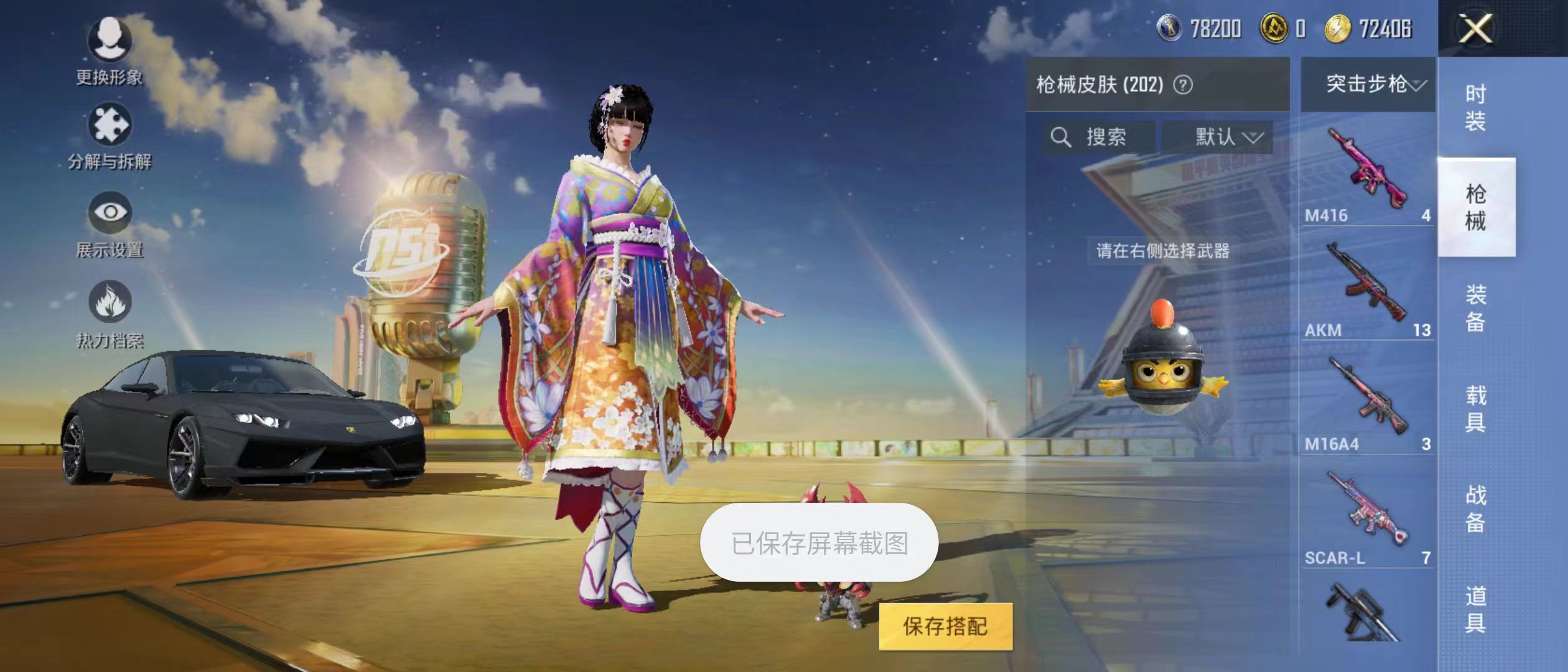 HPQM3278981和平精英账号详情图4 HPQM3278981和平精英账号详情图4
