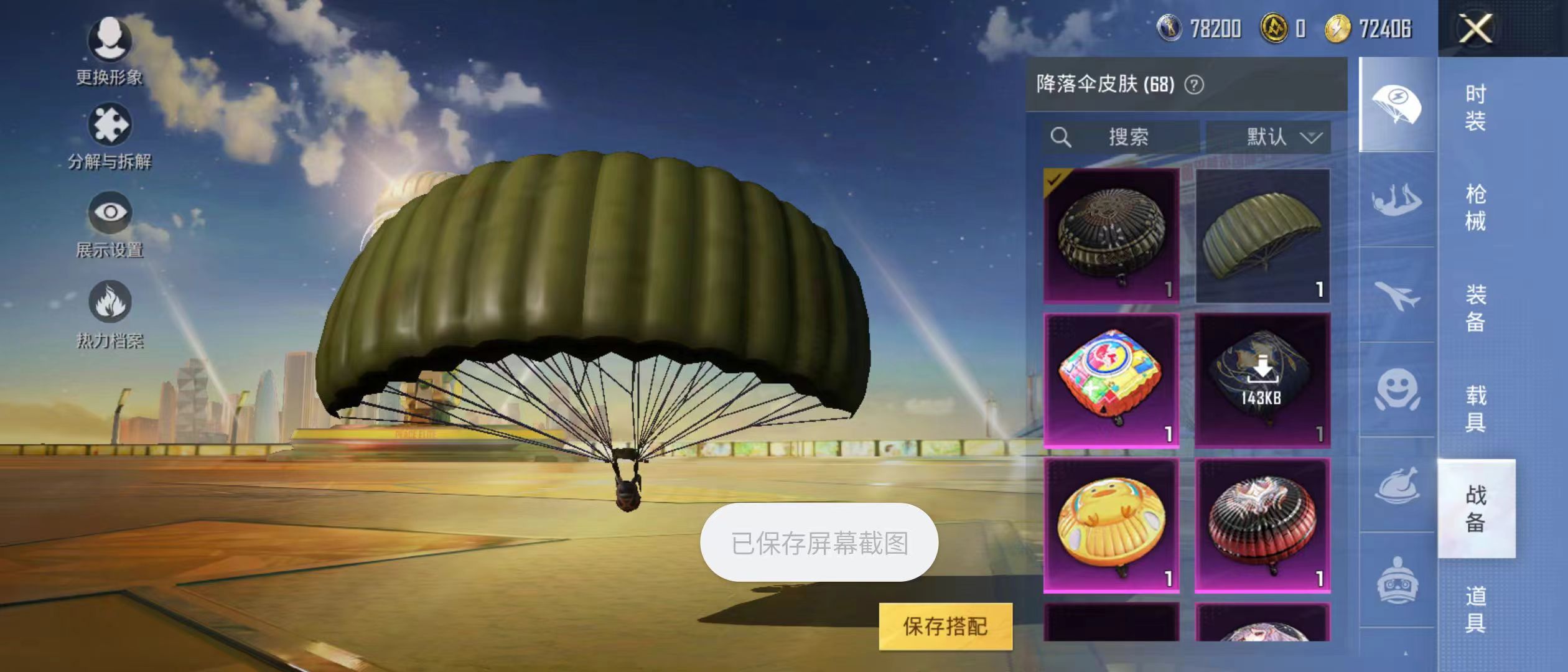 HPQM3278981和平精英账号详情图11 HPQM3278981和平精英账号详情图11