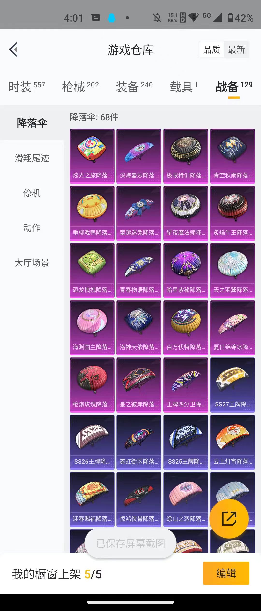 HPQM3278981和平精英账号详情图23 HPQM3278981和平精英账号详情图23