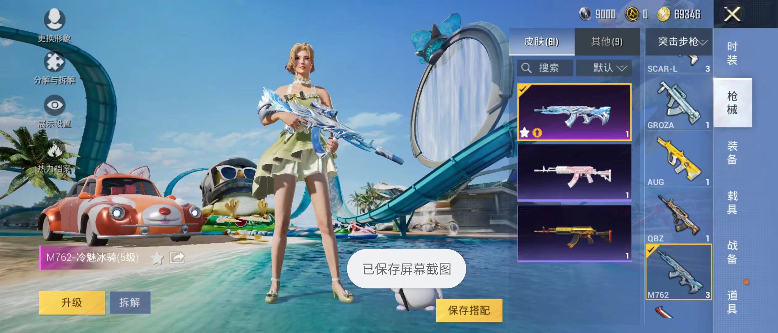 HPQM3278993和平精英账号详情图6 HPQM3278993和平精英账号详情图6