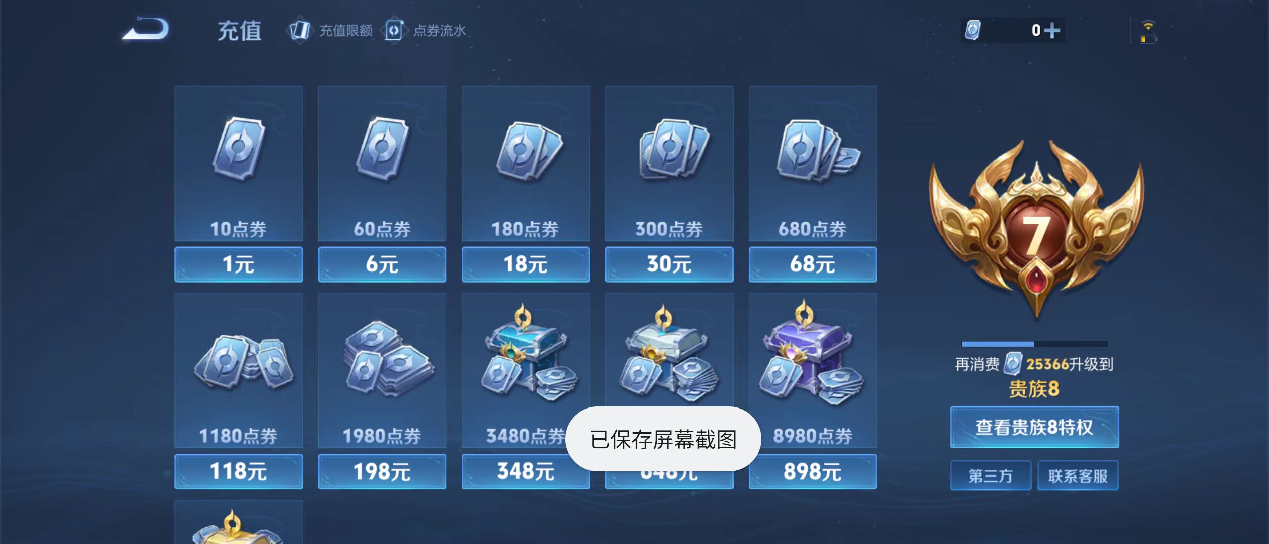 WZQM3190041王者荣耀账号详情图8 WZQM3190041王者荣耀账号详情图8