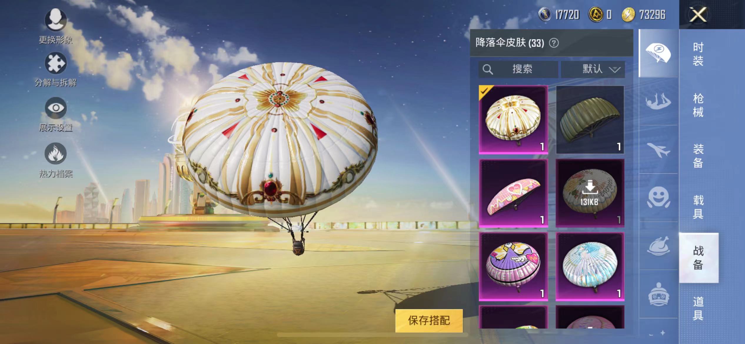 HPQM3279059和平精英账号详情图11 HPQM3279059和平精英账号详情图11