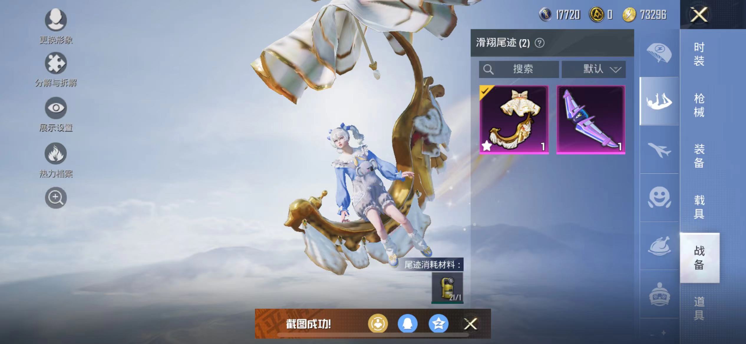 HPQM3279059和平精英账号详情图8 HPQM3279059和平精英账号详情图8