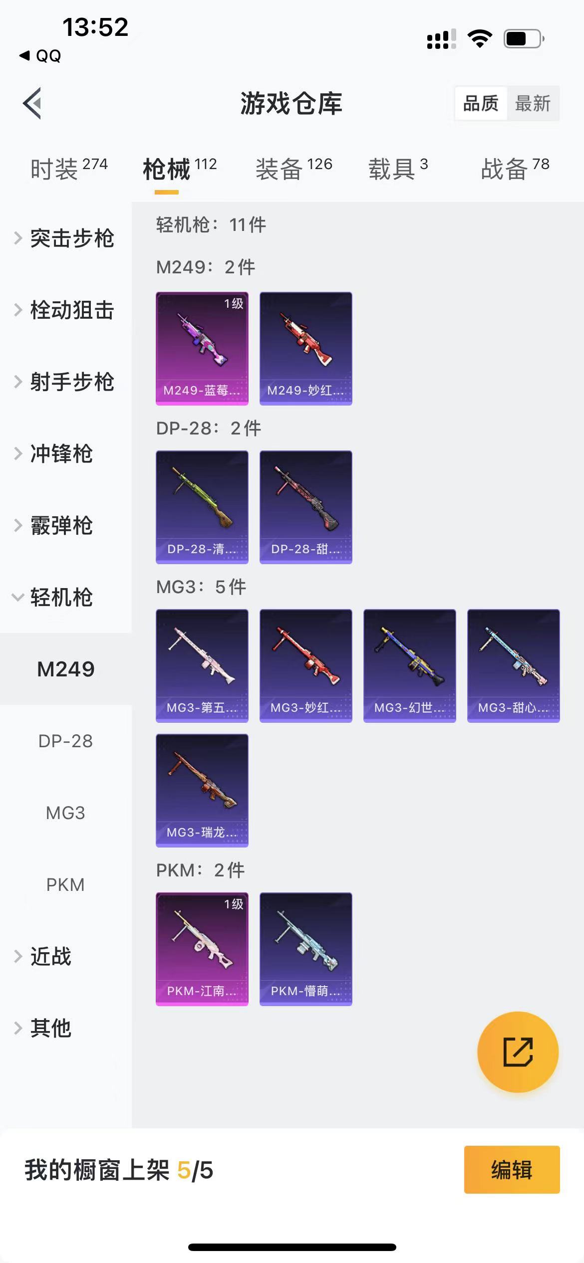 HPQM3279059和平精英账号详情图10 HPQM3279059和平精英账号详情图10
