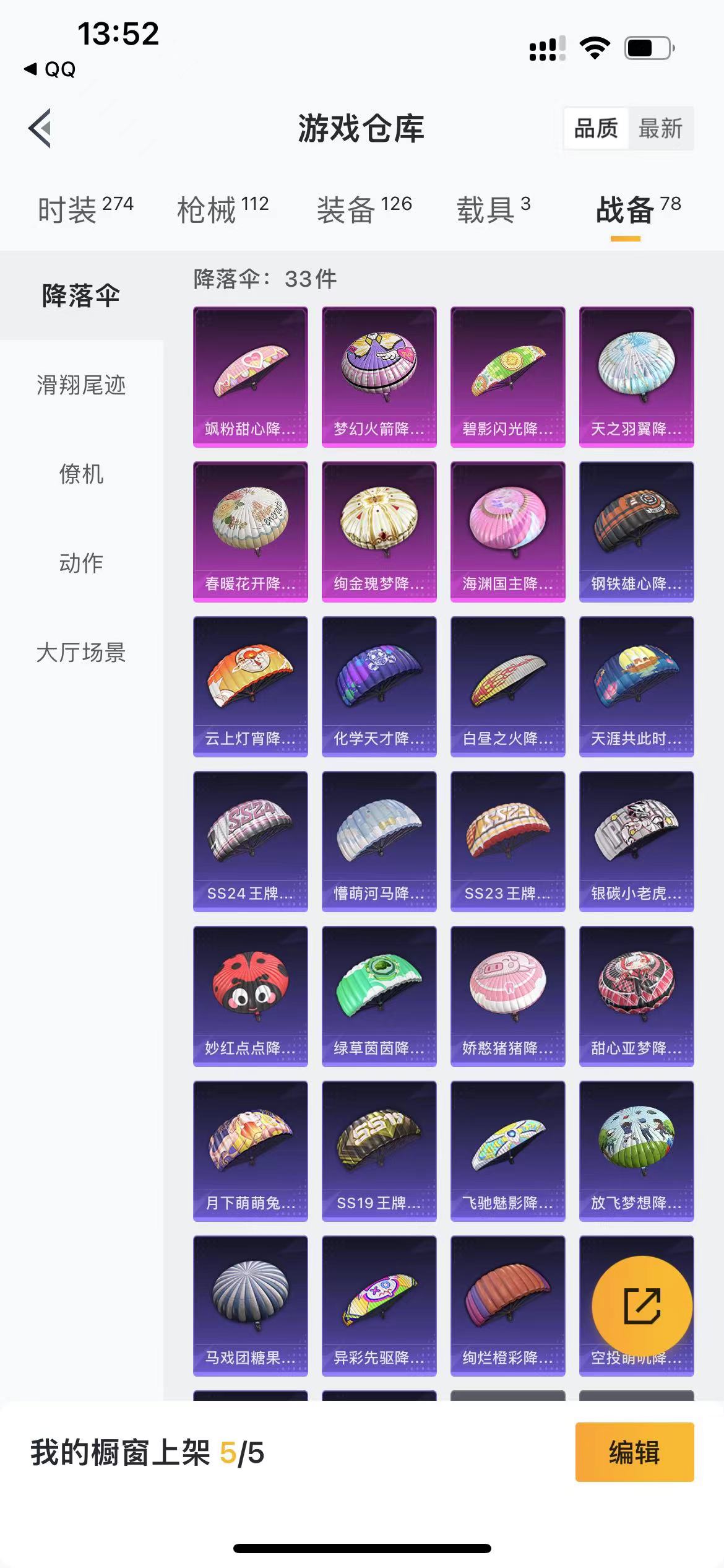 HPQM3279059和平精英账号详情图21 HPQM3279059和平精英账号详情图21