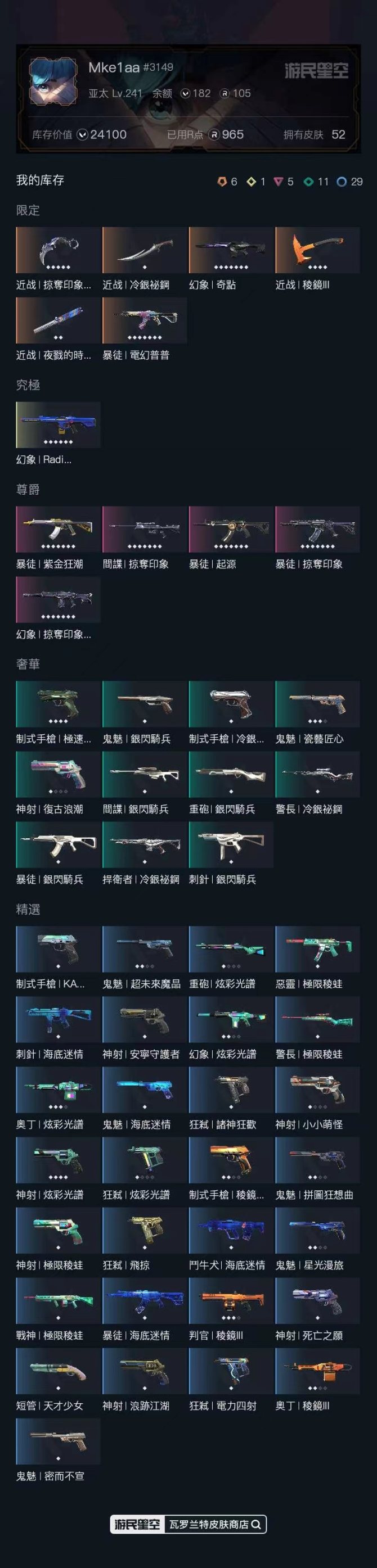 无段位，近战武器-掠夺印象爪刀，近战武器-...