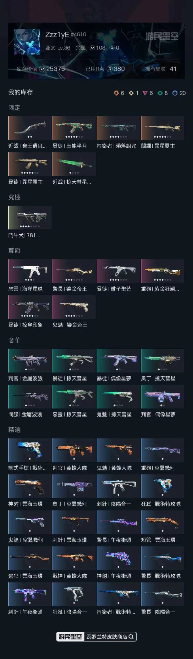 无段位，近战武器-弃王遗思仪式刀，近战武器...