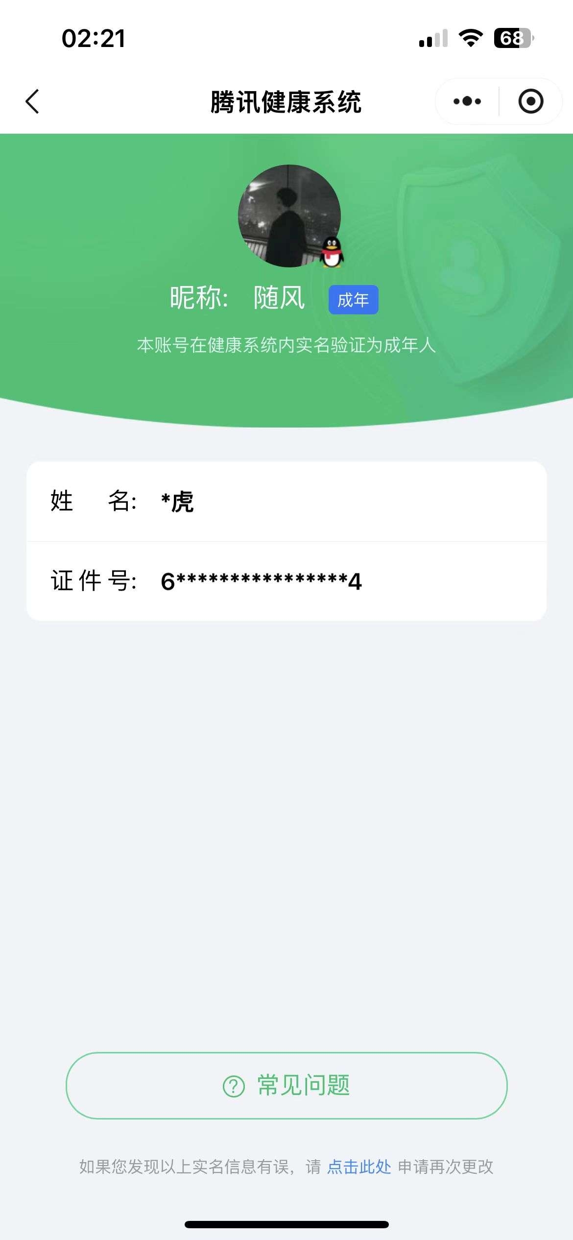 WZ032223261王者荣耀账号详情图8