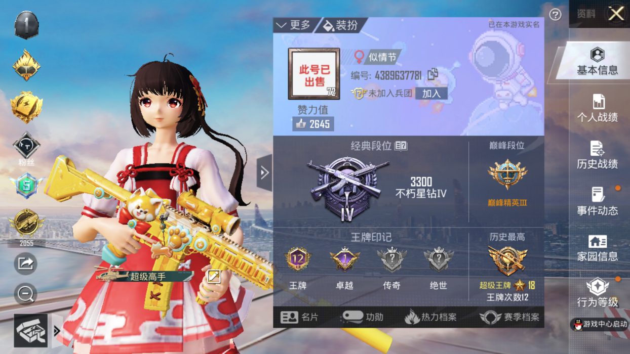 账号详情图片