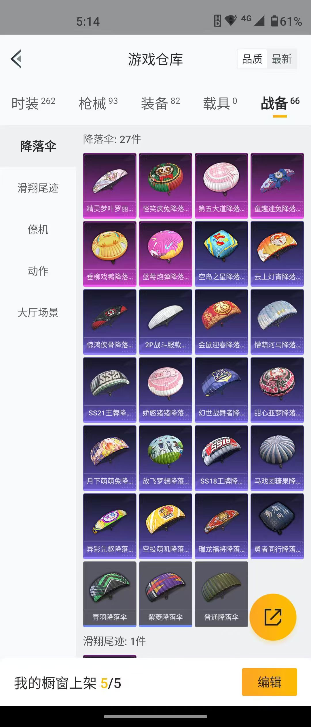 HPQM3278776和平精英账号详情图16 HPQM3278776和平精英账号详情图16