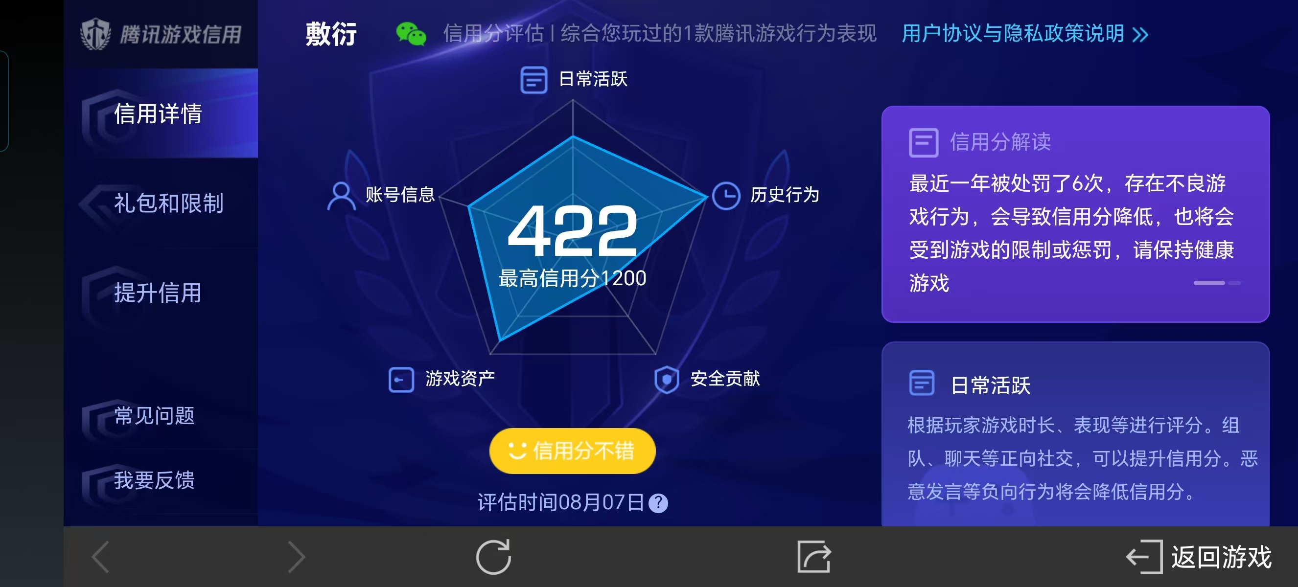 WZ032228766王者荣耀账号详情图3