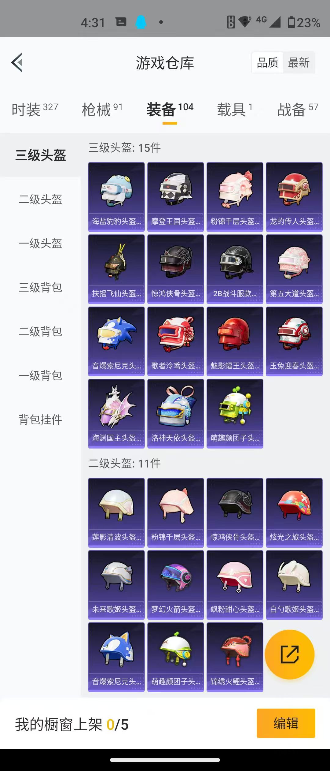 HPQM3279107和平精英账号详情图13 HPQM3279107和平精英账号详情图13