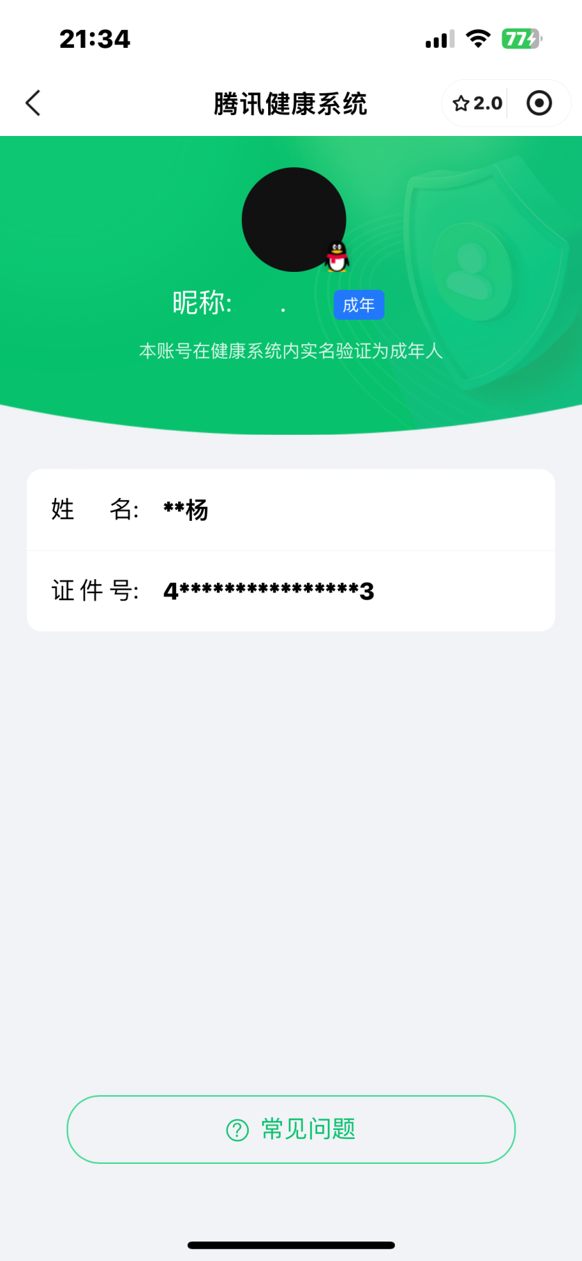 WZ032229781王者荣耀账号详情图16